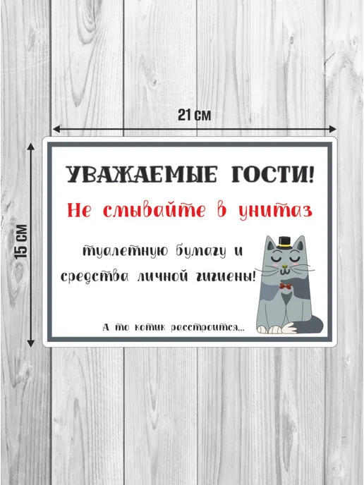RiForm Наклейки "Для туалета, с котиком", 21х15мм, 2 шт, 21x15 мм, 2 шт, фото 2