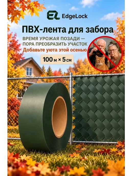 EdgeLock Лента для забора 100 м для рабицы 3D 2D заборов цвет зеленый, 100 м