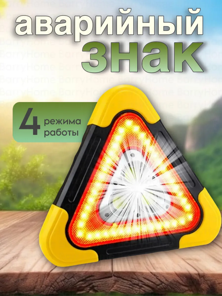 Знак аварийной остановки ГОСТ