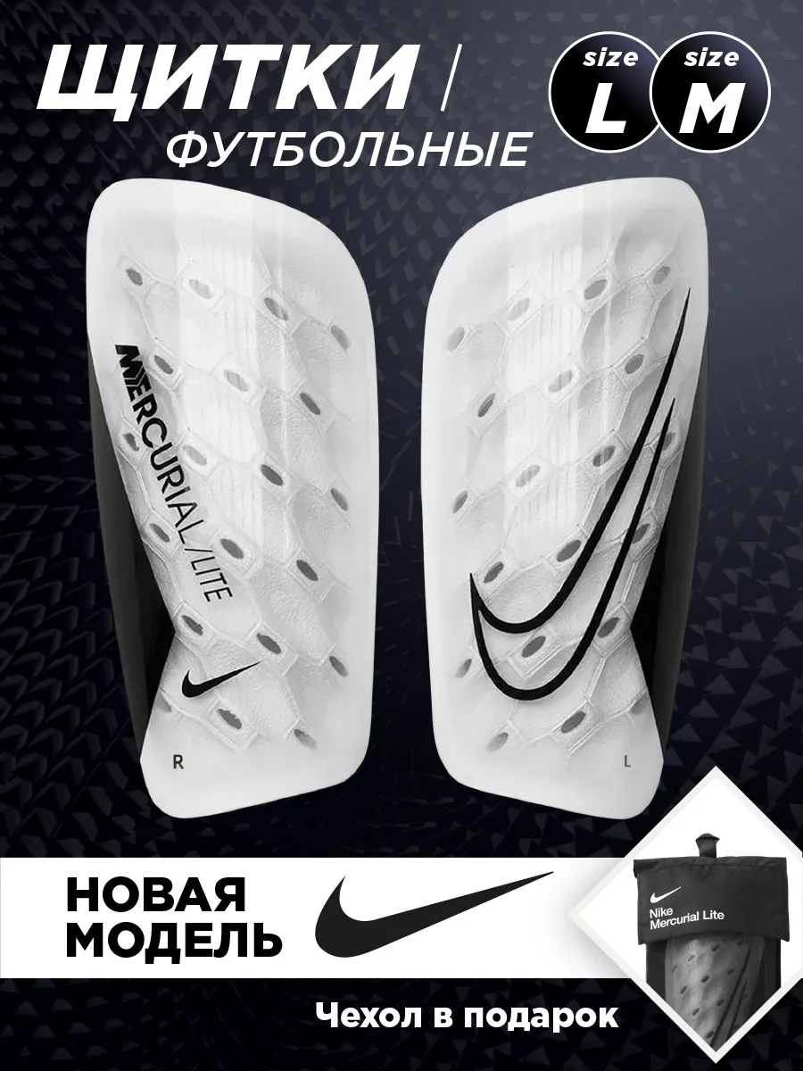 Щитки футбольные