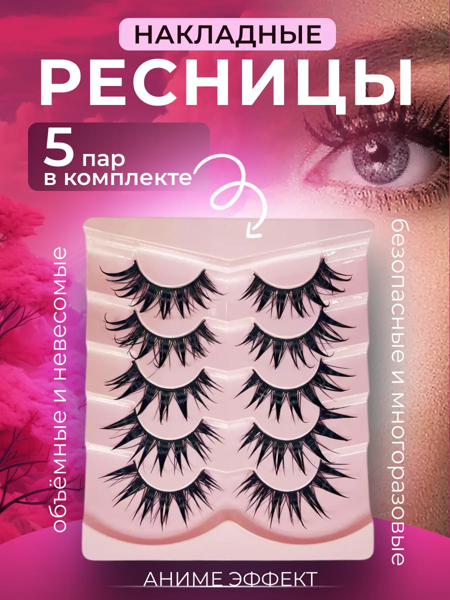 накладные ресницы аниме эффект