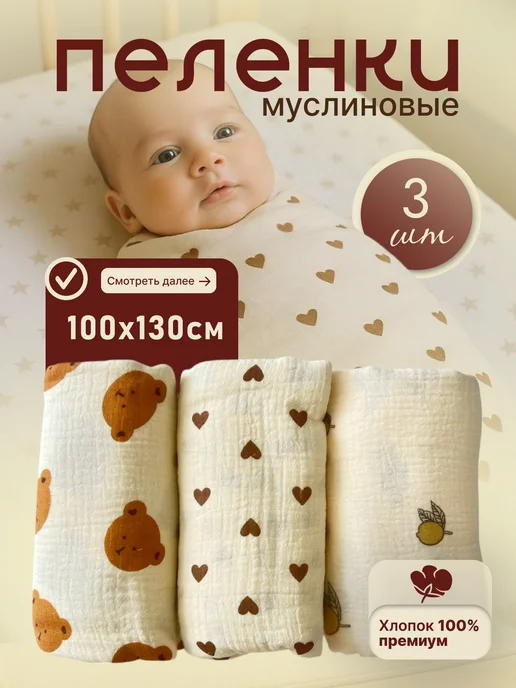 SunnyFox Пеленки муслиновые для новорожденных 100х130 набор 3шт, 100x130, 3 шт