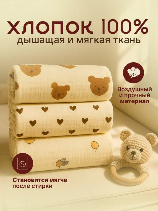 SunnyFox Пеленки муслиновые для новорожденных 100х130 набор 3шт, 100x130, 3 шт, фото 3