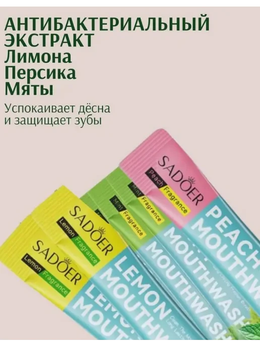 Ополаскиватель для рта в стиках 60 штук, 60 шт, фото 2