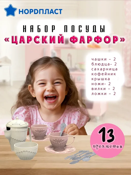 НОРДПЛАСТ Игрушечная посуда для детей чайный набор детский, розовый, фото 2