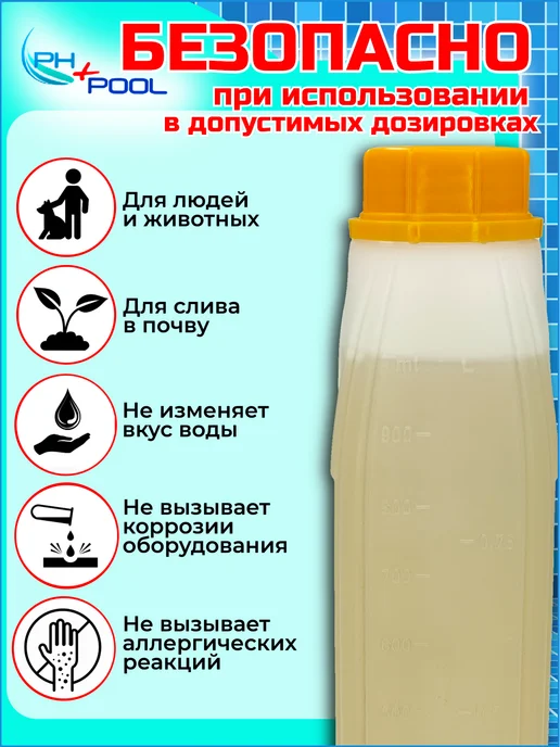 Ph+pool Коагулянт для бассейна быстрый, жидкий 1 л, 1 л, фото 4