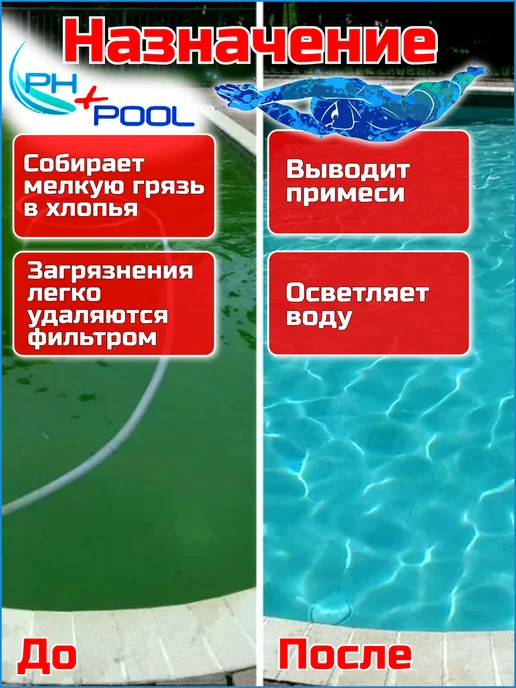 Ph+pool Коагулянт для бассейна быстрый, жидкий 1 л, 1 л, фото 5