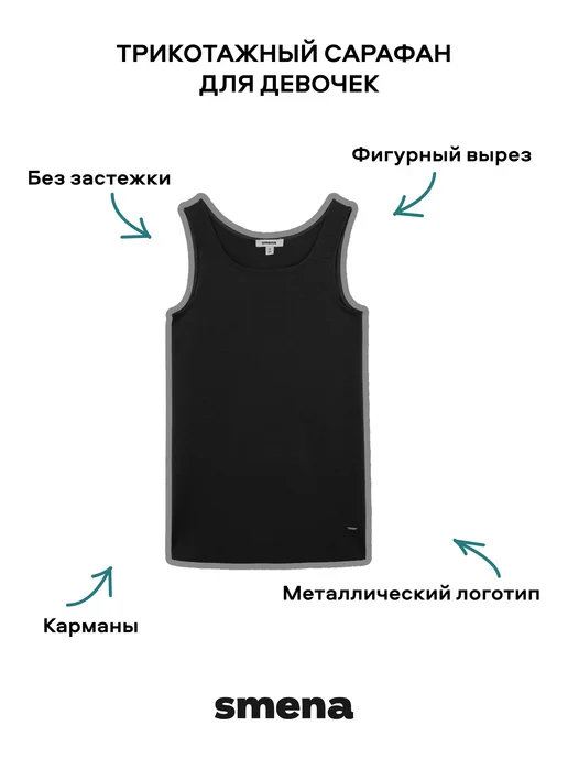 SMENA Сарафан школьный трикотажный, черный, фото 4