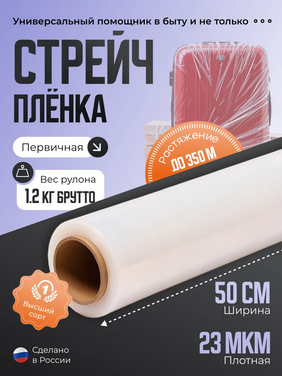 Стрейч пленка для упаковки прозрачная, вес 1,2 кг