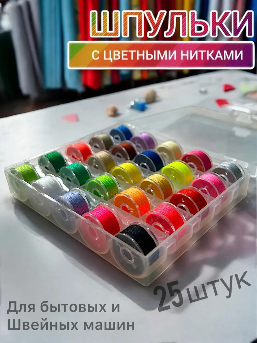 Органайзер с нитками разноцветными цвета 25 шт