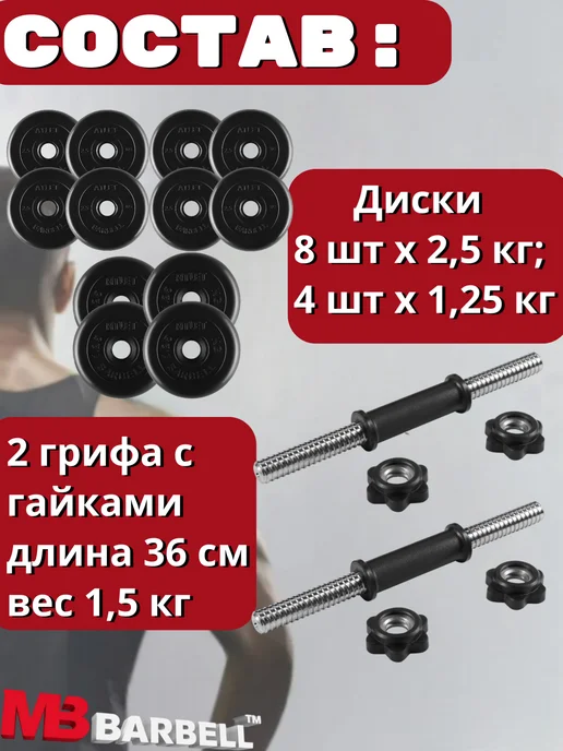 MB Barbell Гантели разборные обрезиненные комплект 2 шт по 14 кг, 2 шт, 14 кг, фото 2