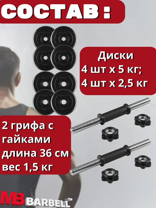 MB Barbell Гантели разборные обрезиненные комплект 2 шт по 14 кг, 2 шт, 16,5 кг, фото 2