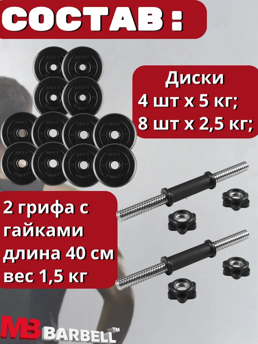 MB Barbell Гантели разборные обрезиненные комплект 2 шт по 14 кг, 2 шт, 21,5 кг, фото 2