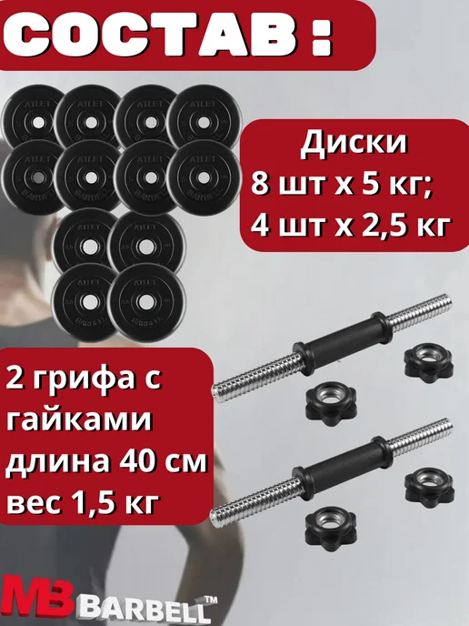 MB Barbell Гантели разборные обрезиненные комплект 2 шт по 14 кг, 2 шт, 26,5 кг, фото 2