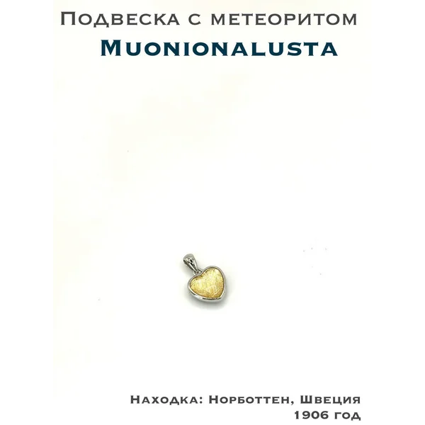 Подвеска "Сердце" двусторонняя