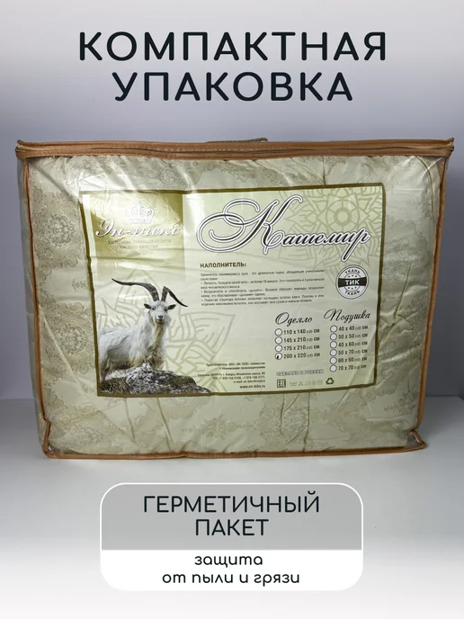 ЭН-ТЕКС Одеяло евро Зимнее 200х220см Кашемир, бежевый, фото 6