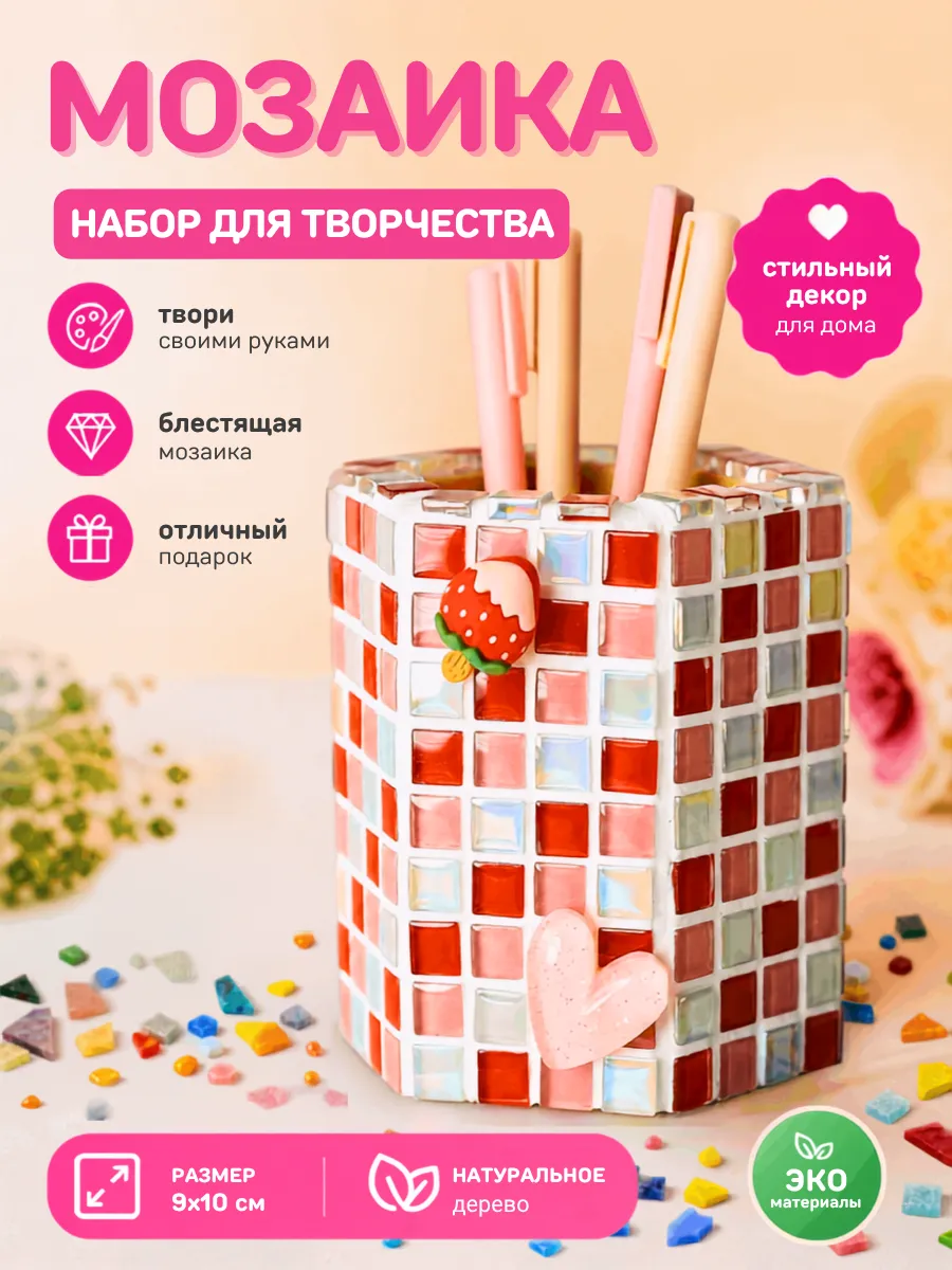 Набор для творчества мозаика