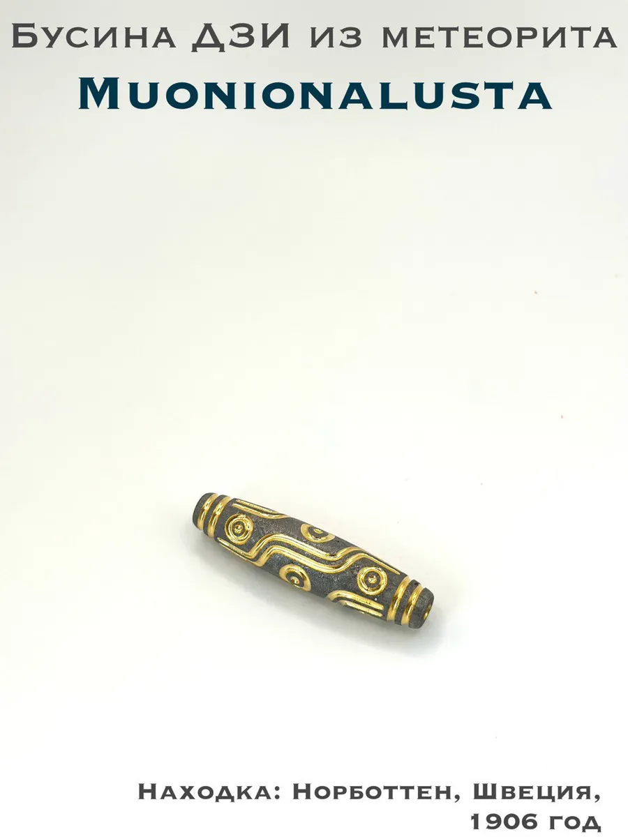 Подвеска ДЗИ из метеорита