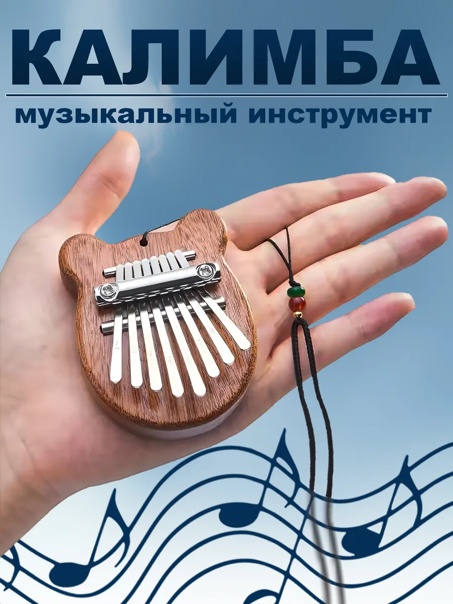 Мини калимба 8 нот Медвежонок