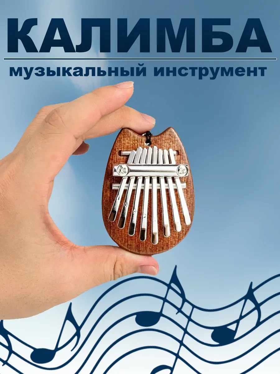 Калимба музыкальный инструмент