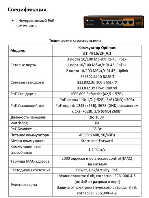 Optimussecurity Коммутатор Optimus U1I-4F1b 2F_V.1, вариант, фото 2