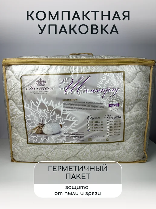 ЭН-ТЕКС Одеяло евро Зимнее 200х220см Шелкопряд, желтый, фото 8