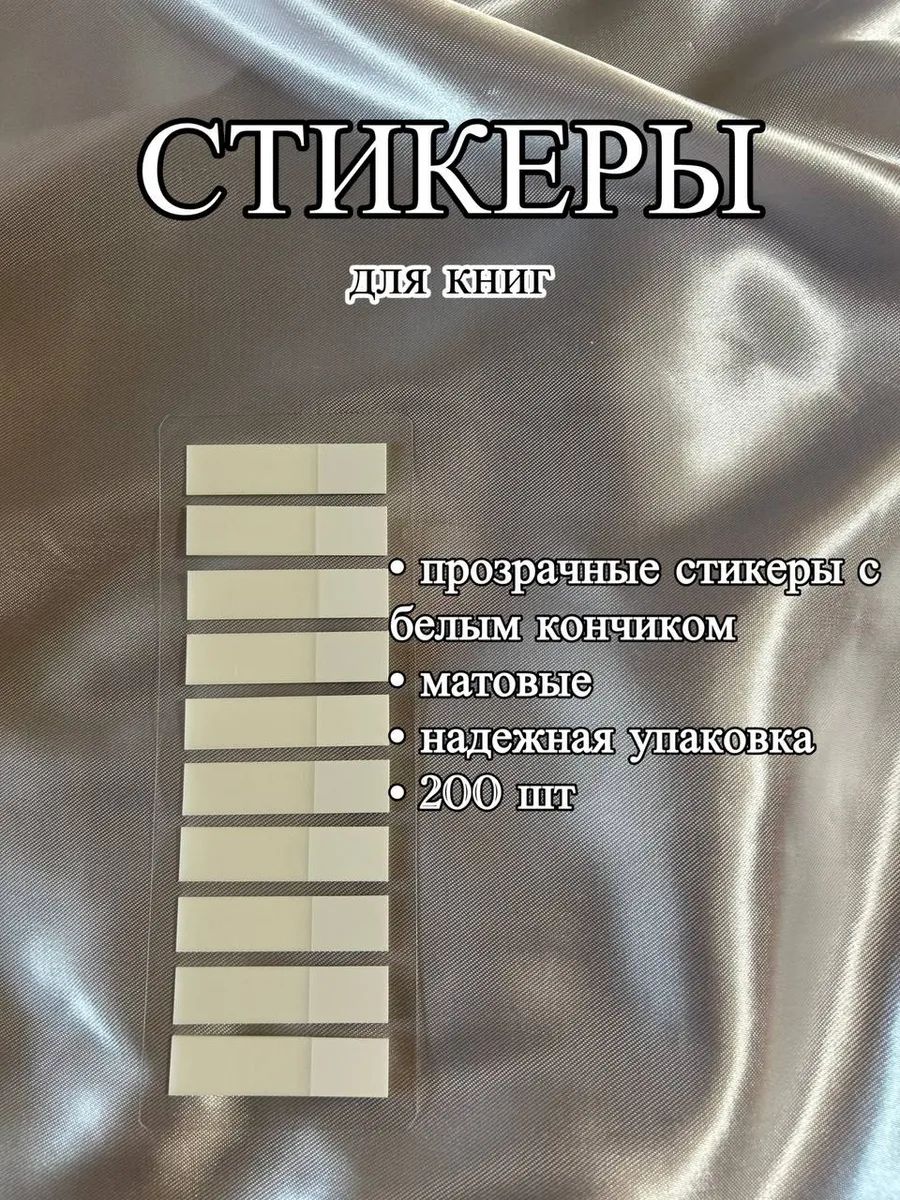 Стикеры самоклеящиеся, пластиковые