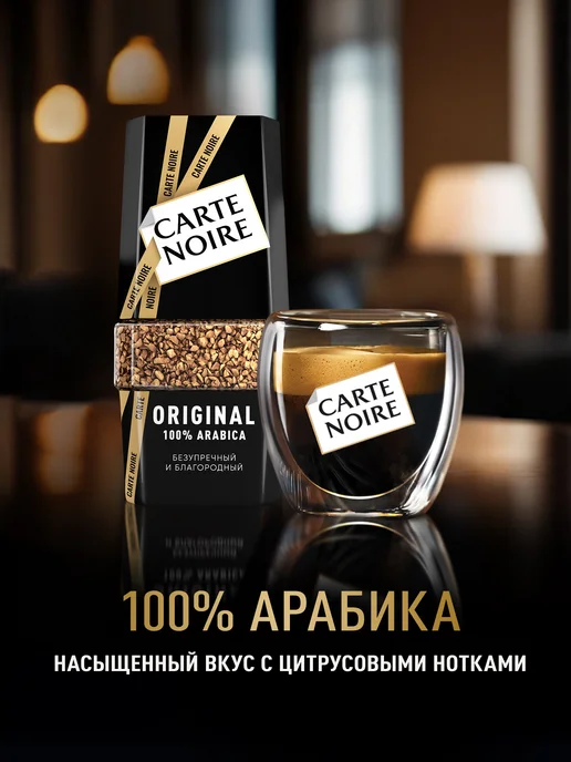 Carte Noire Кофе растворимый Original, банка, 95г, 95 г, фото 2