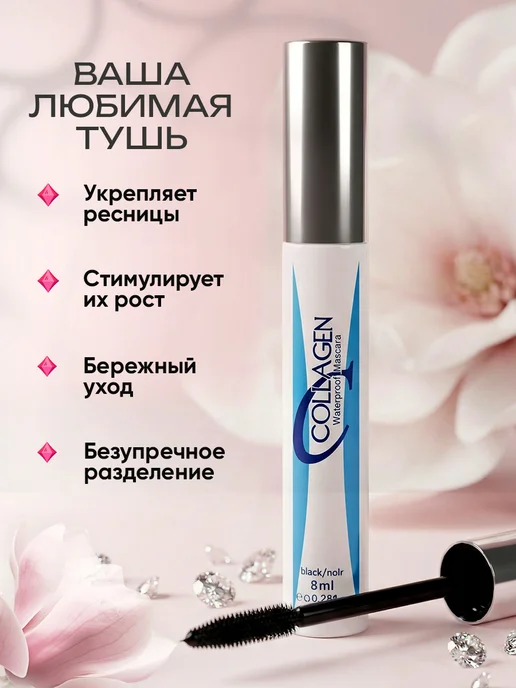 Тушь для ресниц подкручивающая с эффектом объема и удлинения, черный, фото 2