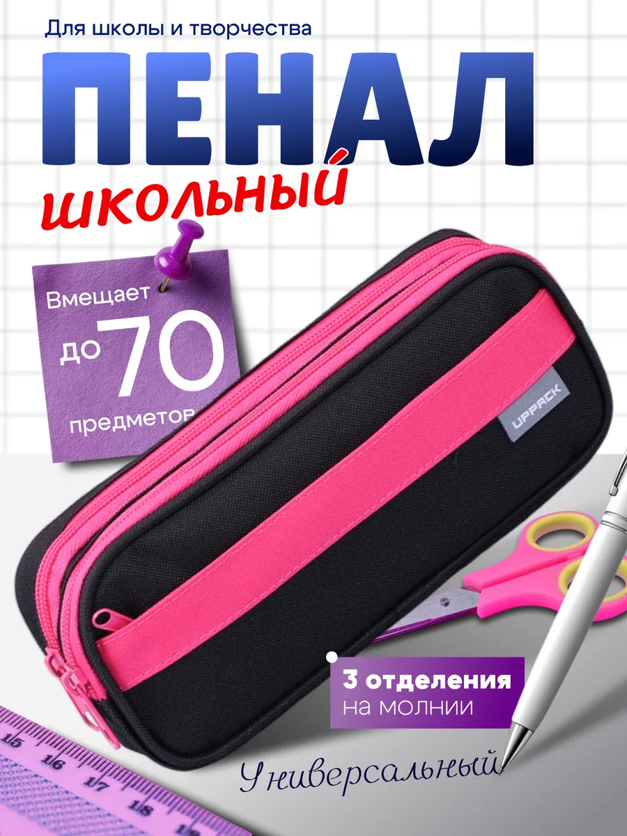 Пенал школьный подростковый