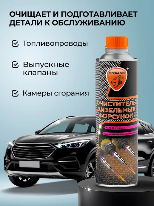 ELTRANS Присадка в дизельное топливо, очиститель форсунок, 335 л, фото 4