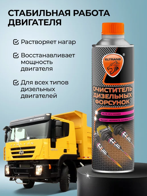 ELTRANS Присадка в дизельное топливо, очиститель форсунок, 335 л, фото 5