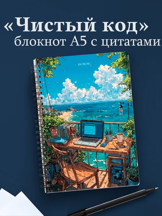 Блокнот программиста в клетку