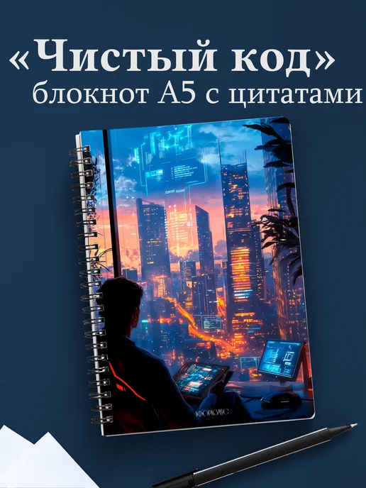 Блокнот программиста в клетку