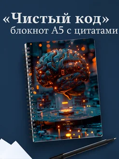 Блокнот программиста в клетку