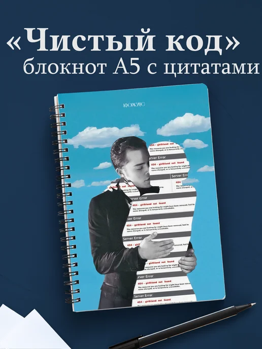 Блокнот программиста в клетку с цитатами