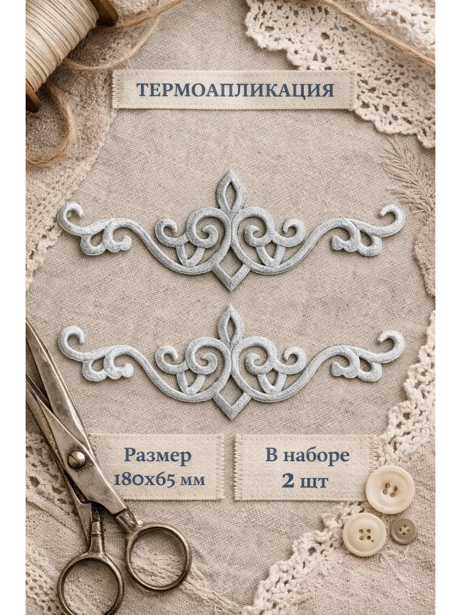 Термонаклейка на одежду орнаменты