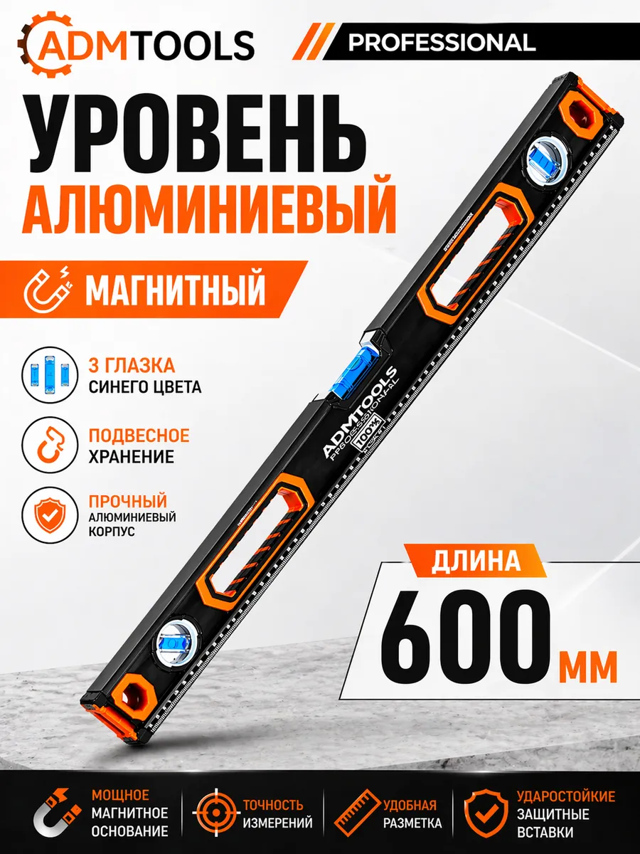 Уровень строительный двуручный 60см, 3 глазка, фрезерованный