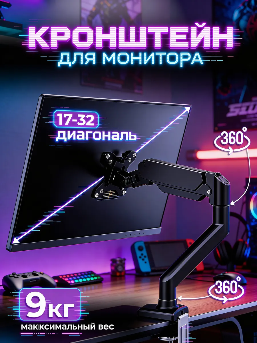 Кронштейн для монитора