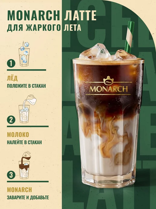 Monarch Кофе натуральный растворимый Монарх Intense, 500 г, 500 г, фото 4