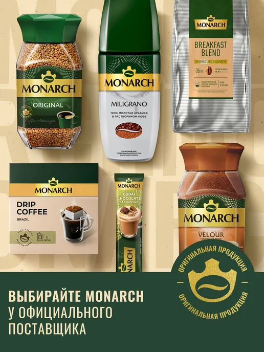 Monarch Кофе натуральный растворимый Монарх Intense, 500 г, 500 г, фото 8