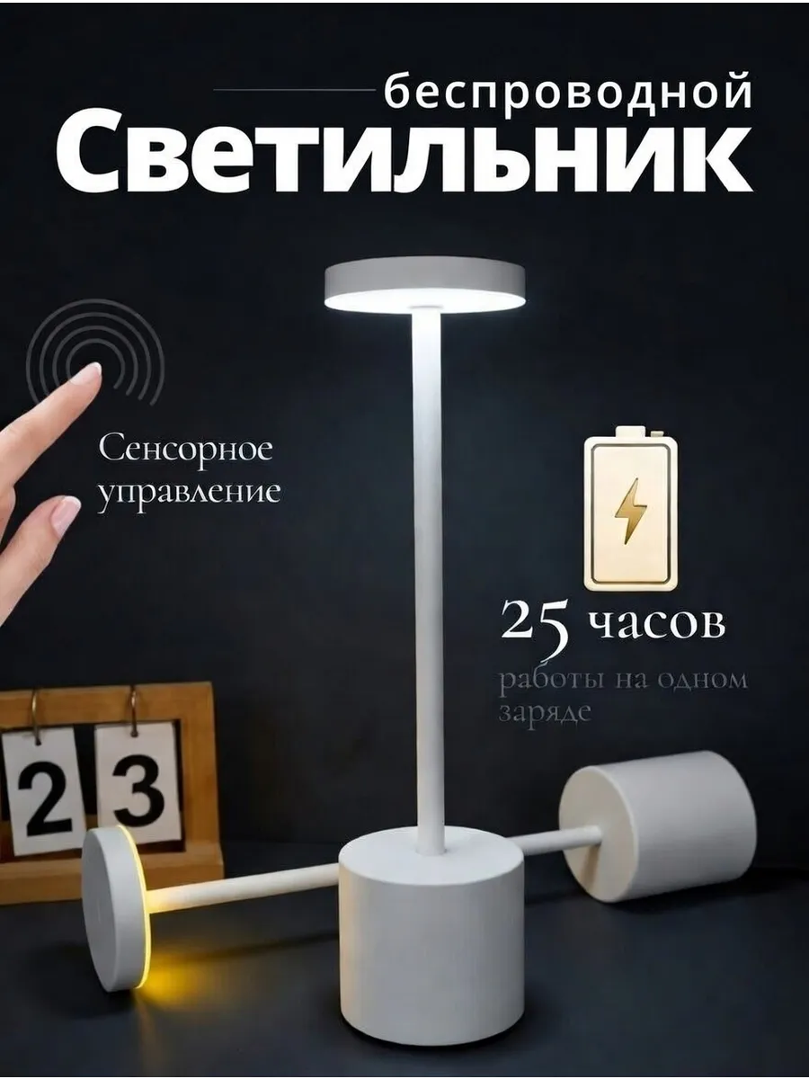 Светильник настольный беспроводной