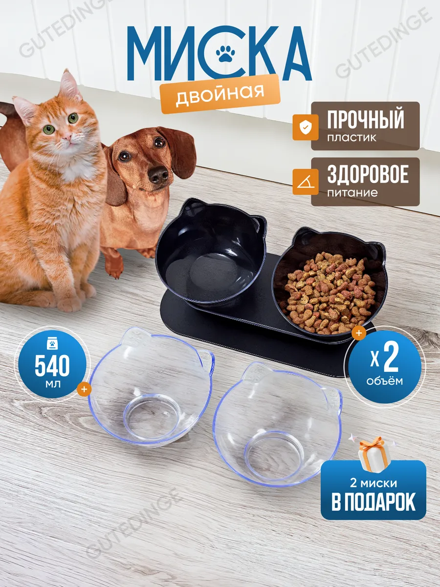 Двойная миска для кошек и собак