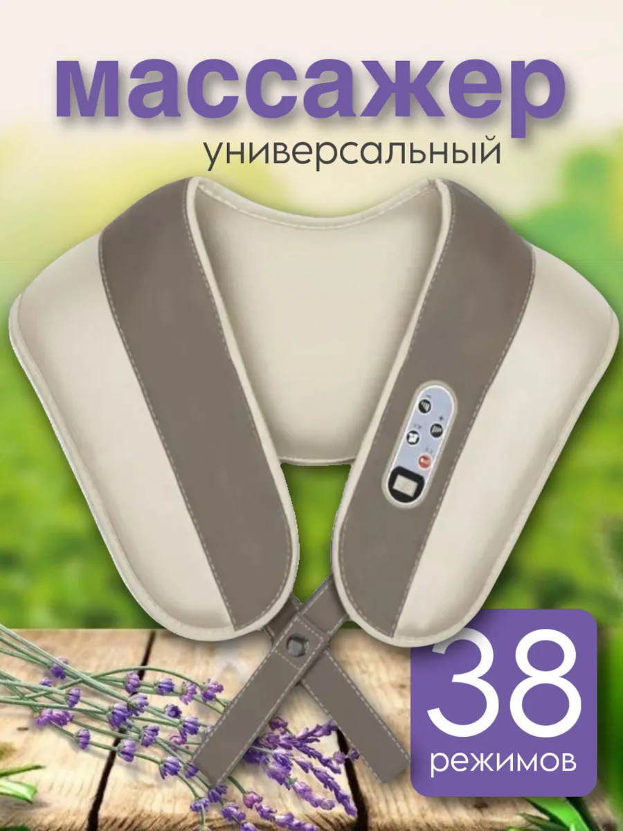 Массажер для шеи плеч и спины
