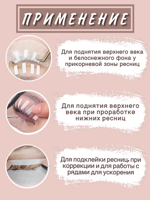 Pro-расходники Скотч японский узкий для наращивания ресниц, узкий 6мм, фото 2