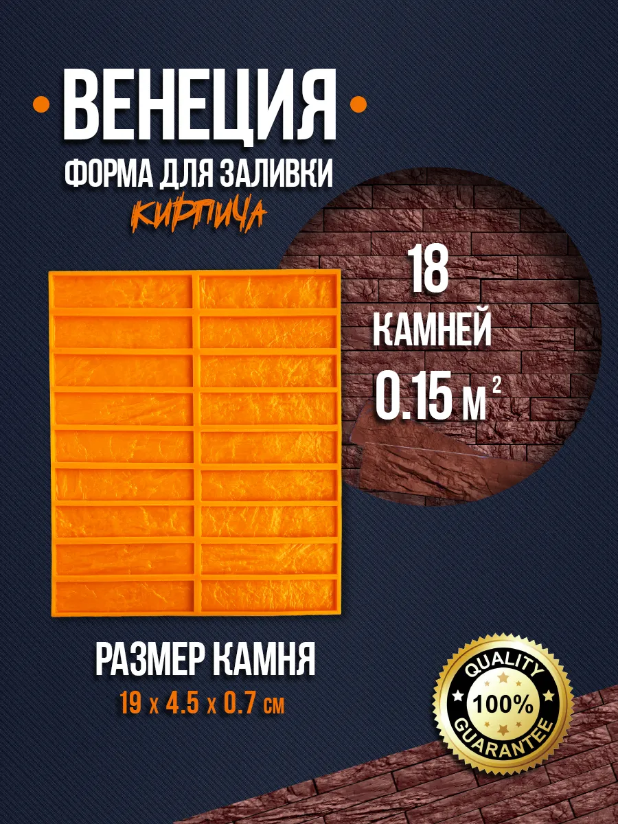 Форма для изготовления декоративного кирпича