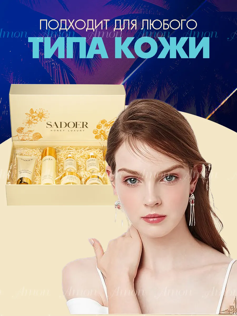 Косметический подарочный набор уходовой косметики для лица