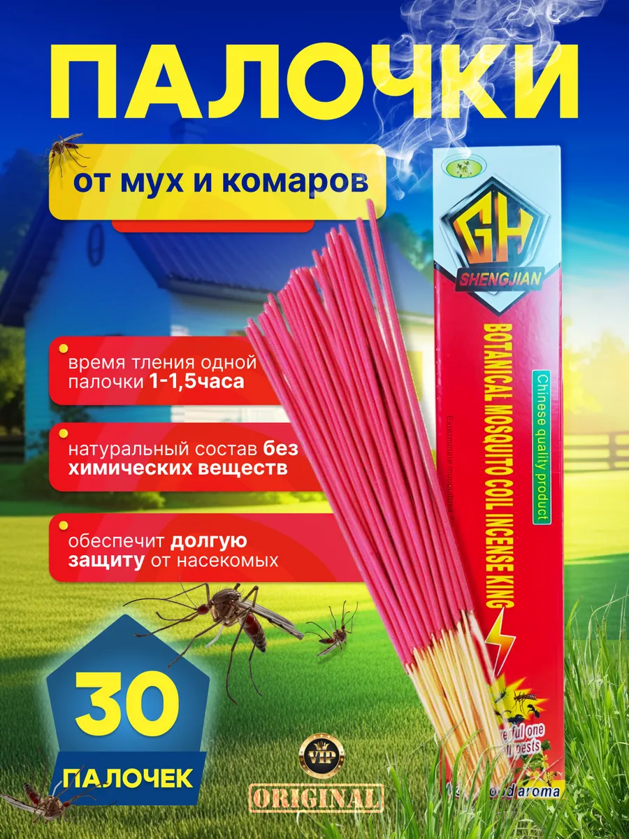 Палочки от комаров и мух