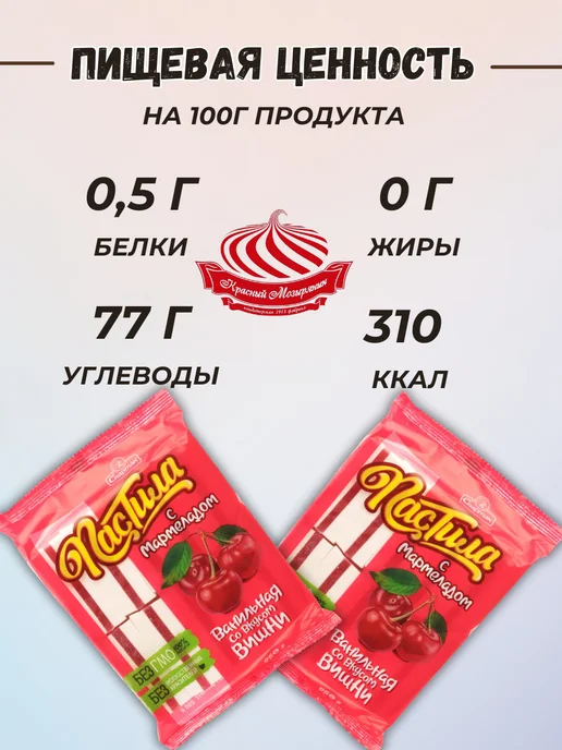 Красный мозырянин Натуральная пастила - мармелад с вишней набор, 500 г, фото 3