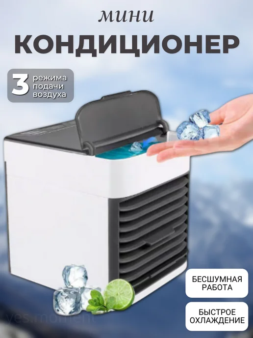 Мини кондиционер, белый